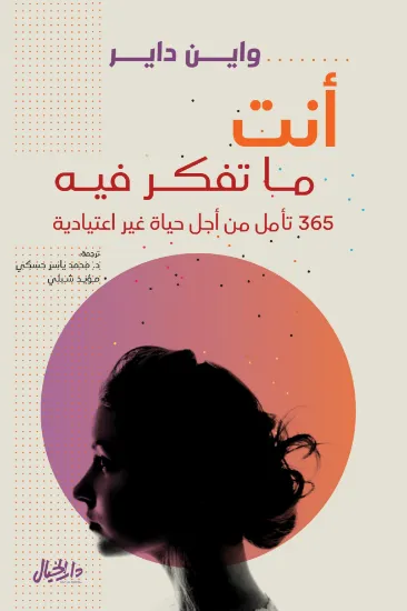 صورة أنت ما تفكر فيه